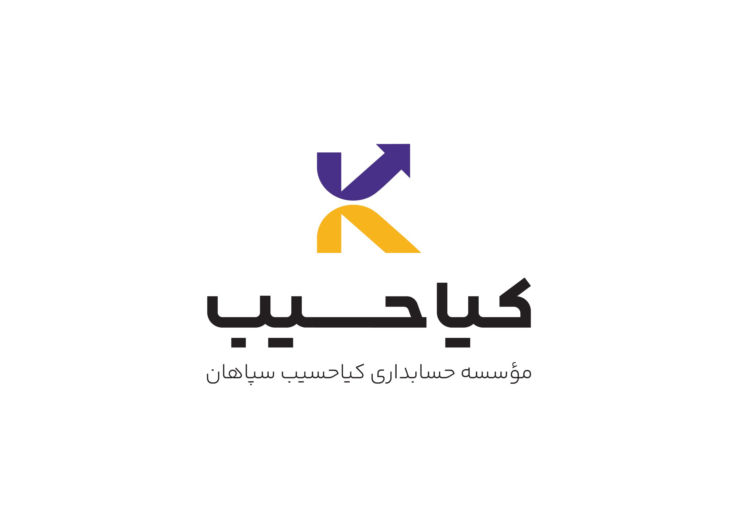 لوگو موسسه حسابداری کیا حسیب