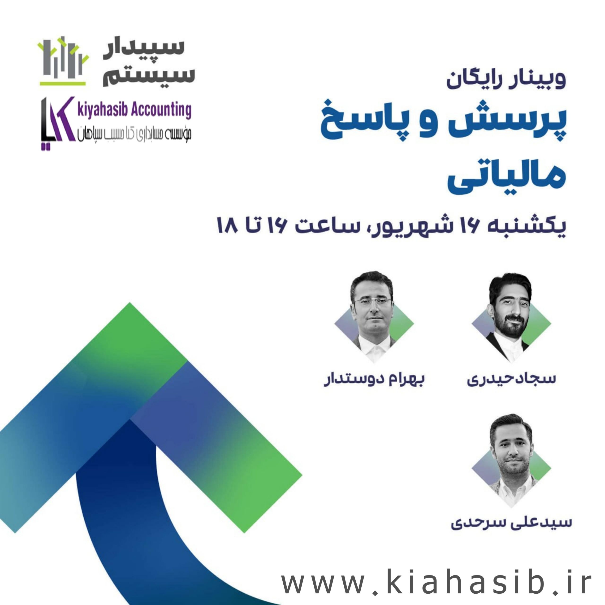 پرسش-و-پاسخ-مالیاتی-کیاحسیب-سپاهان