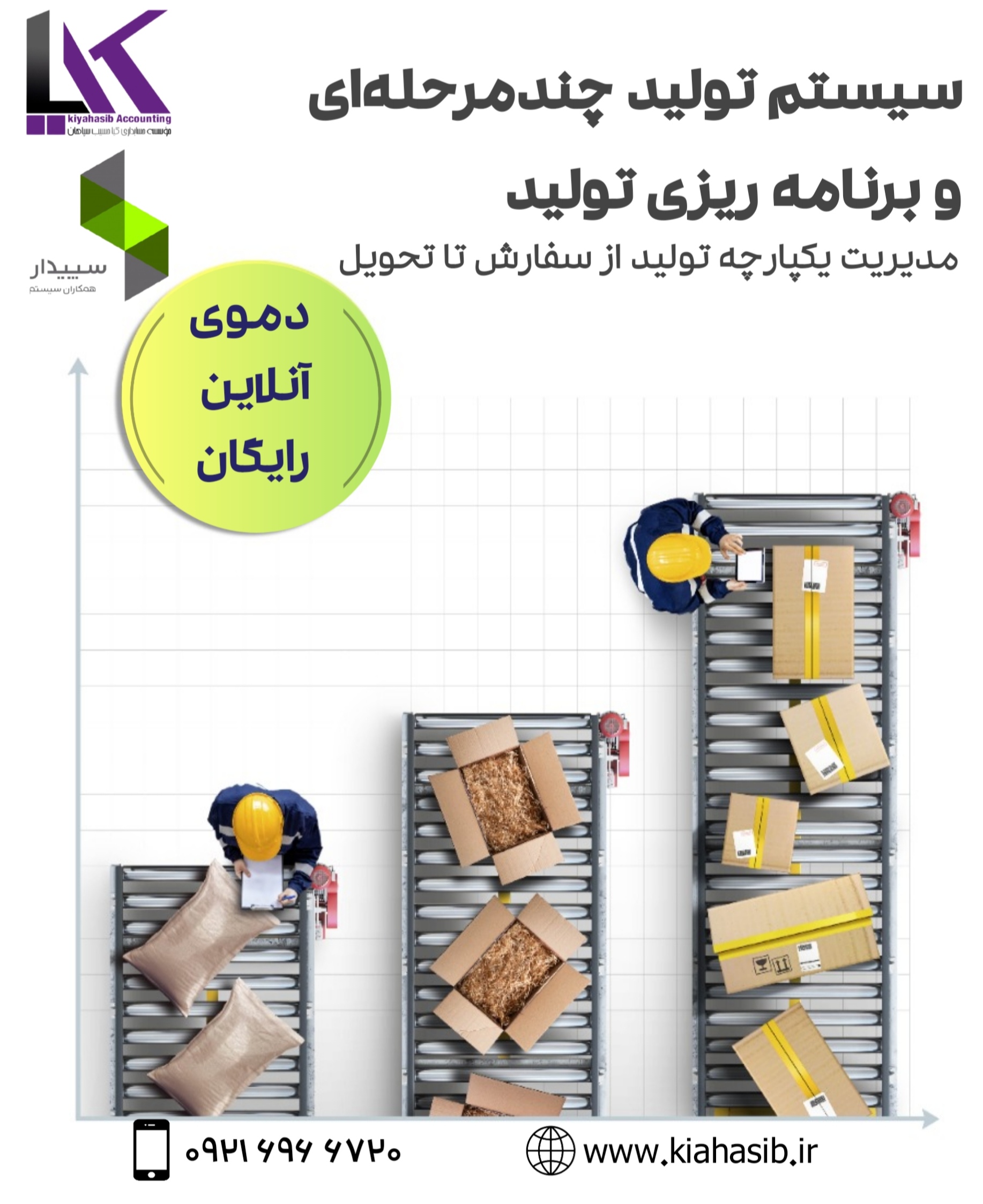 جلسه-آنلاین-دموی-ماژول-تولید-چند-مرحله ای-برنامه-ریزی- تولید