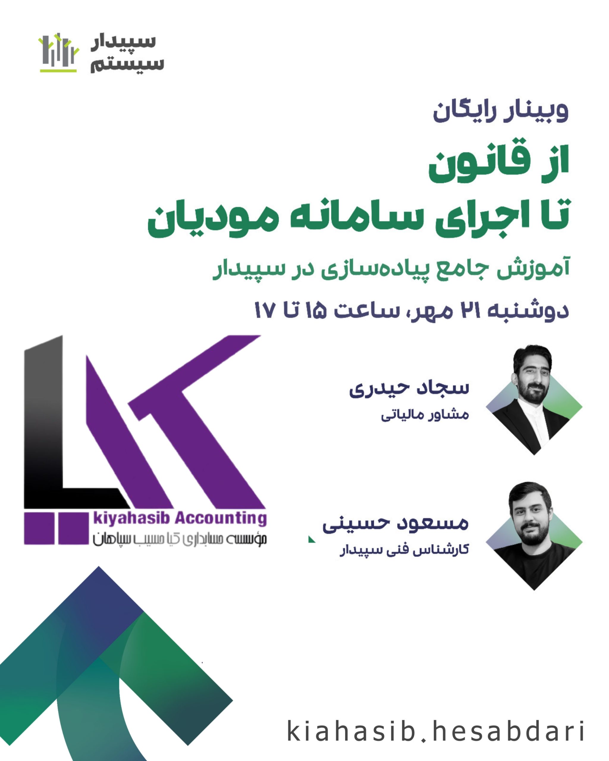 از-قانون-تا-اجرای-سامانه-مودیان