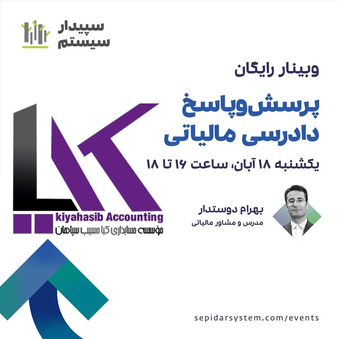 کیاحسیب سپاهان - موسسه حسابداری اصفهان