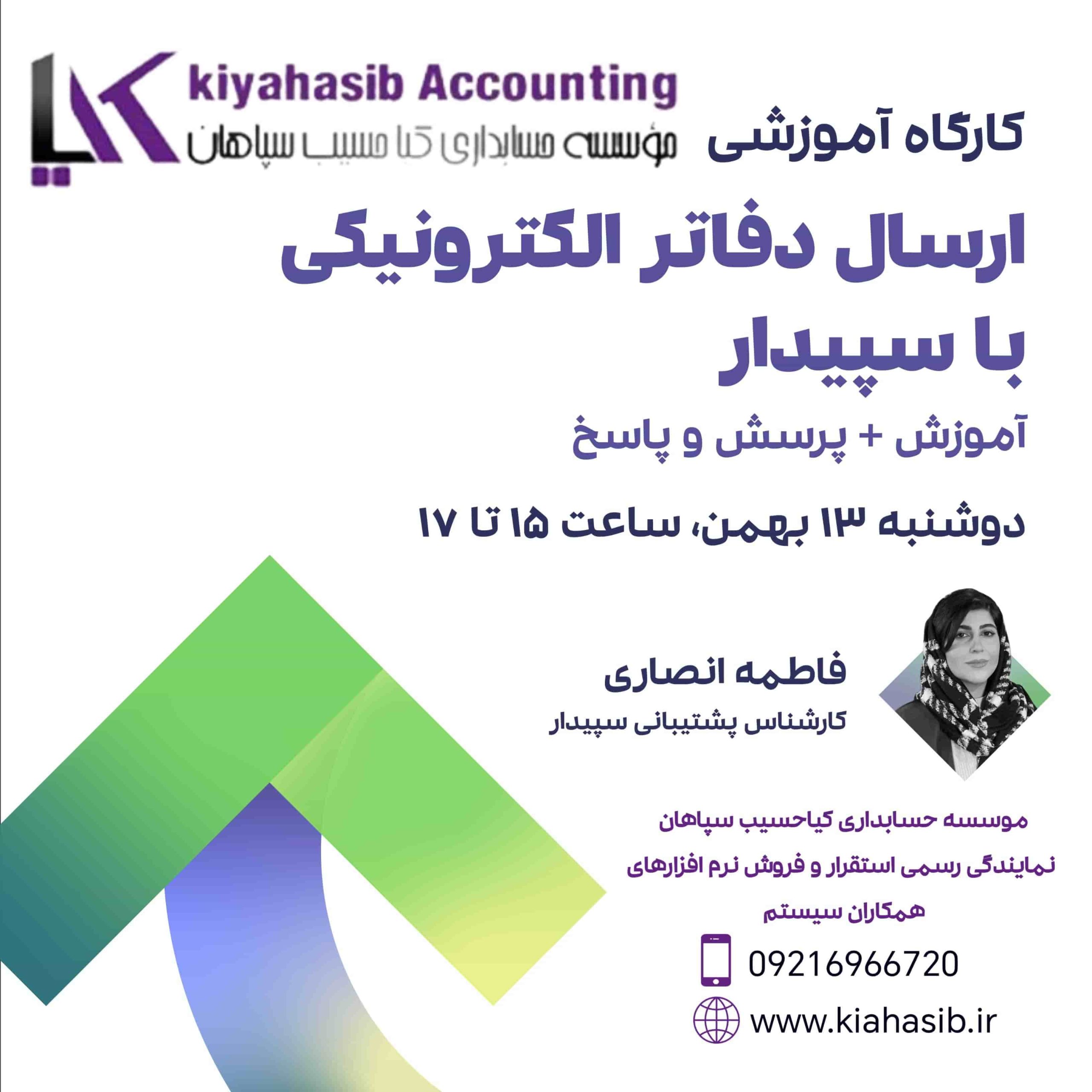 حسابداری اصفهان با کیاحسیب