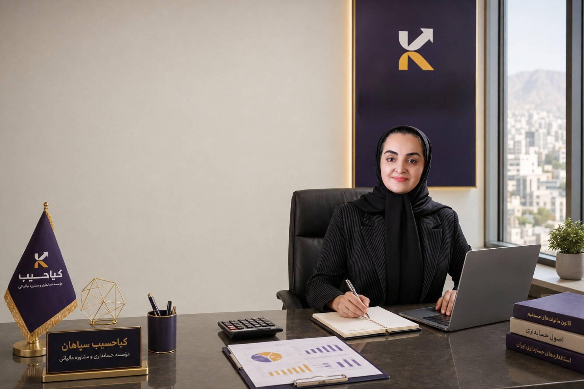 اعزام حسابدار کیا حسیب