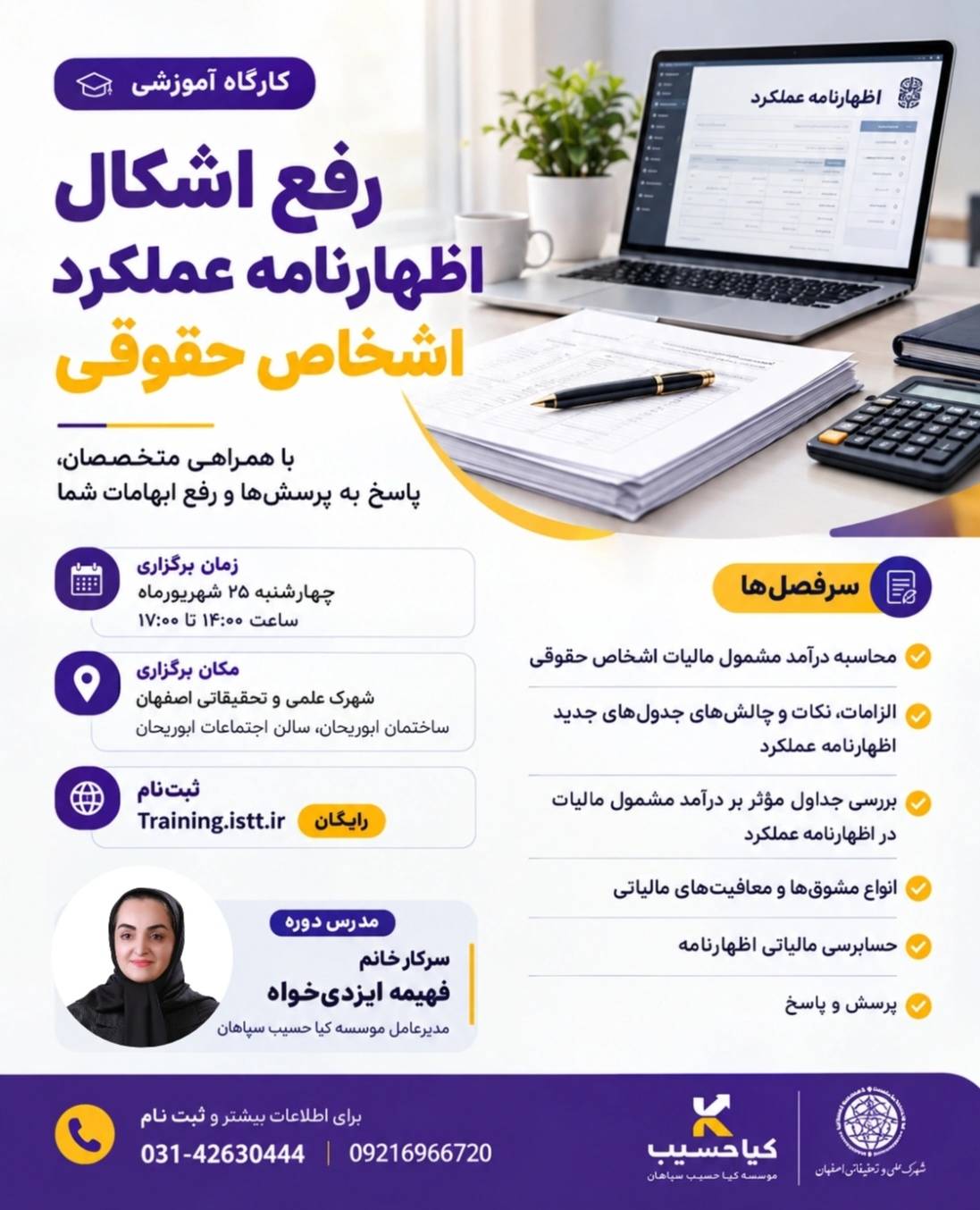 وبینار مالیاتی