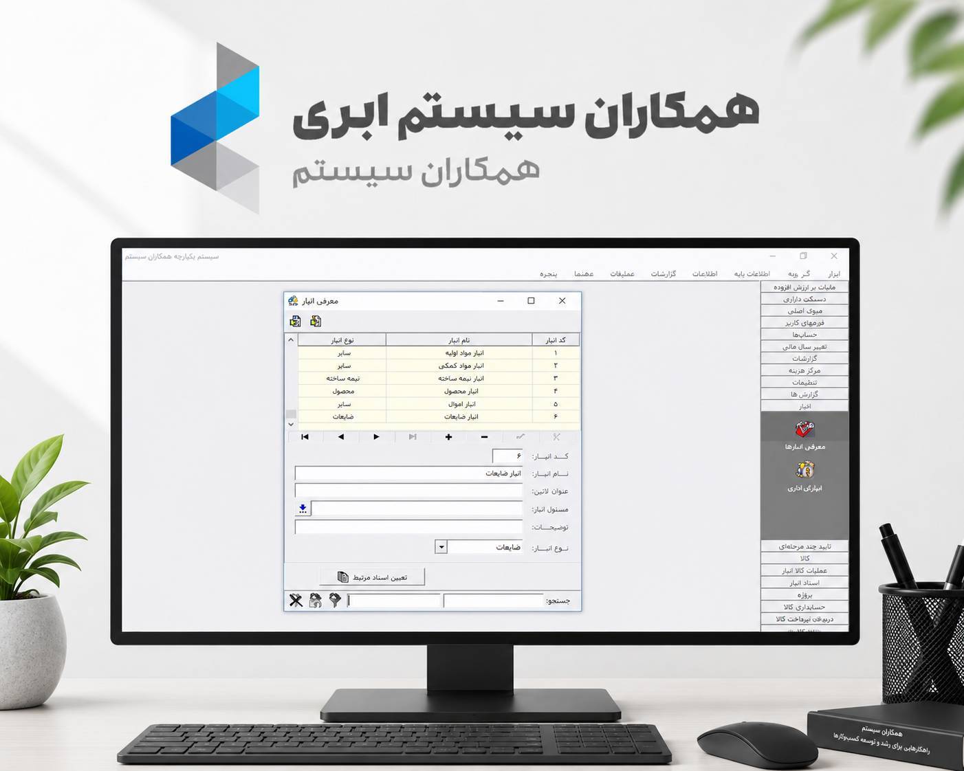 نرم افزار حسابداری راهکاران ابری